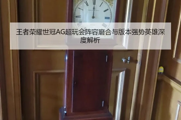 wang-zhe-rong-yao-shi-guan-chao-wan-hui-zhen-rong-mo-he-yu-ban-ben-qiang-shi-ying-xiong-shen-du-jie-xi-2-307.jpg