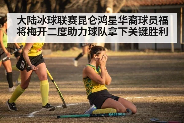 hockey team celebrating